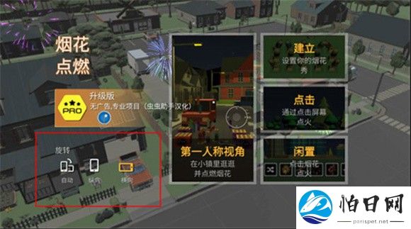 大型烟花模拟器