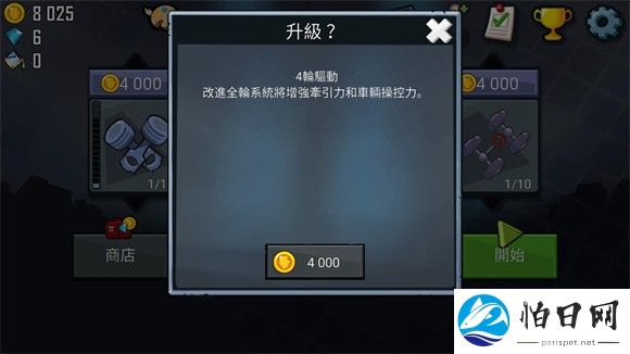 登山赛车原版