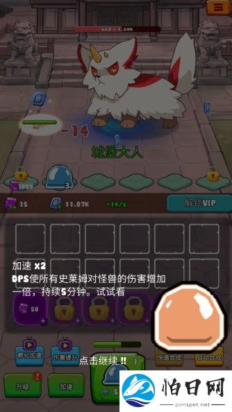 史莱姆很嚣张