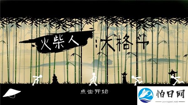 火柴人大格斗