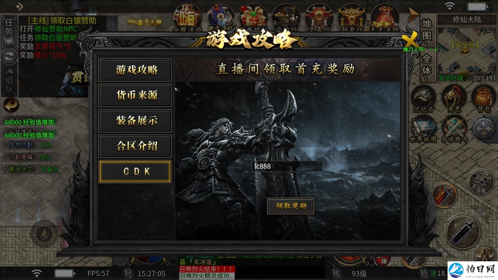 龙创仙侠沉默