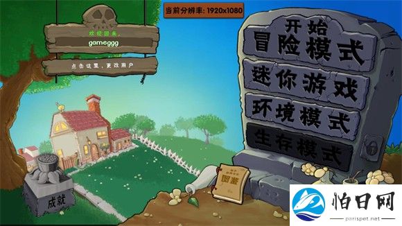植物大战僵尸自然版