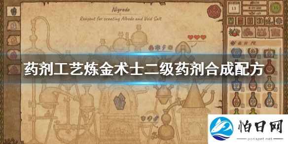 常用三级药剂配方截图