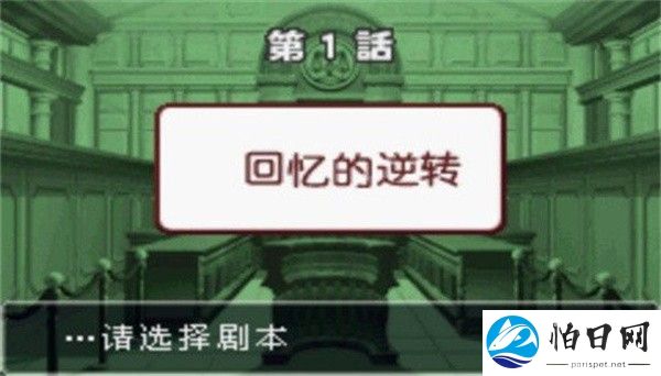 逆转裁判3中文版