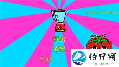 番茄先生之坏蛋莉莉