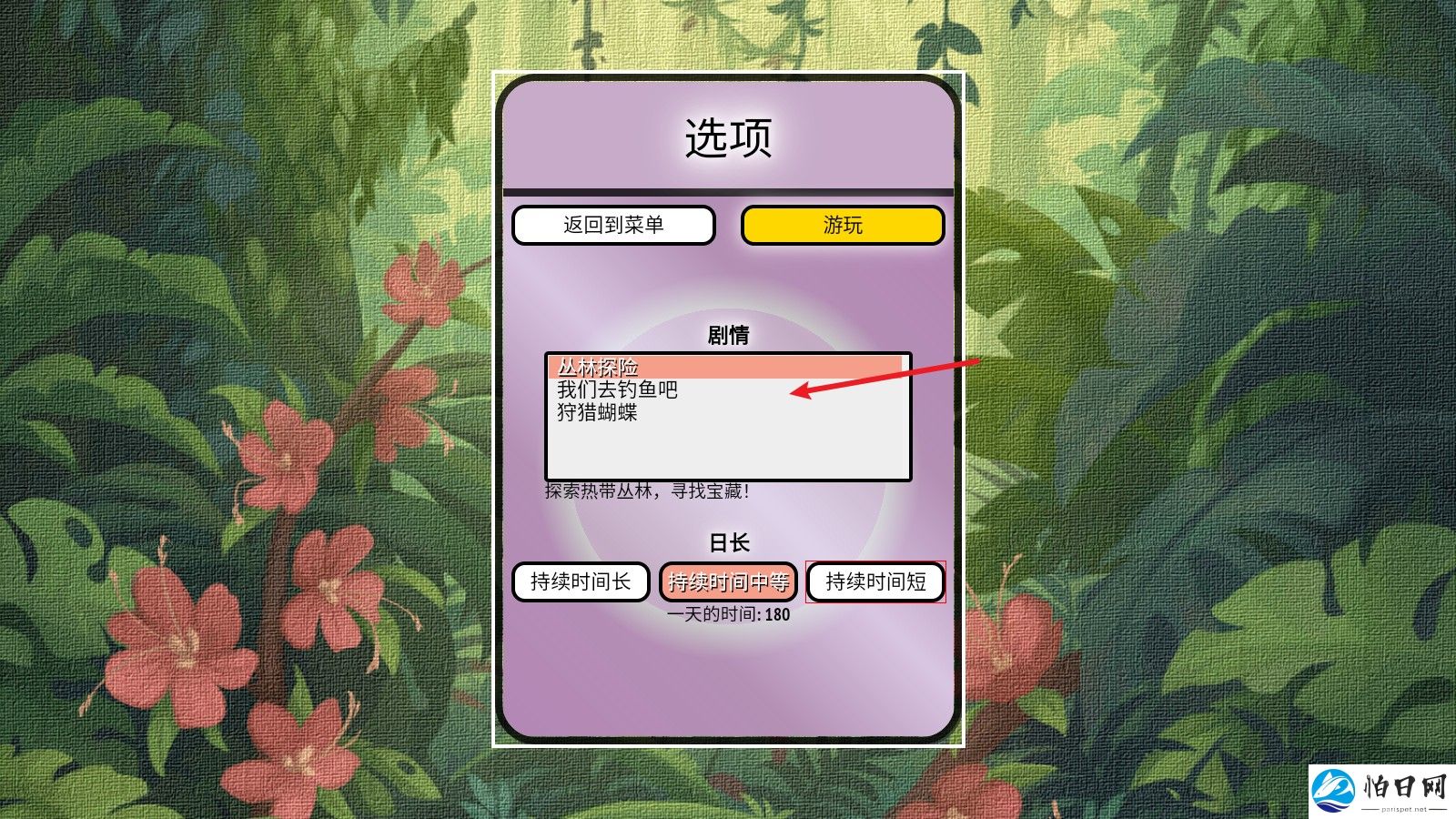 堆叠丛林手机版