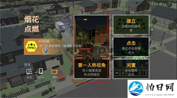 大型烟花模拟器