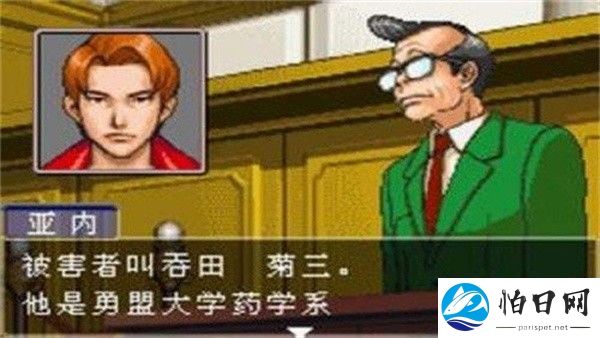 逆转裁判3中文版
