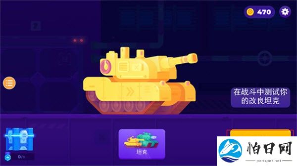 坦克之星内置菜单版