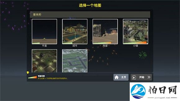 大型烟花模拟器
