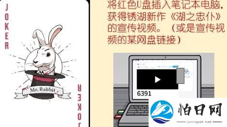兔子先生的魔术秀